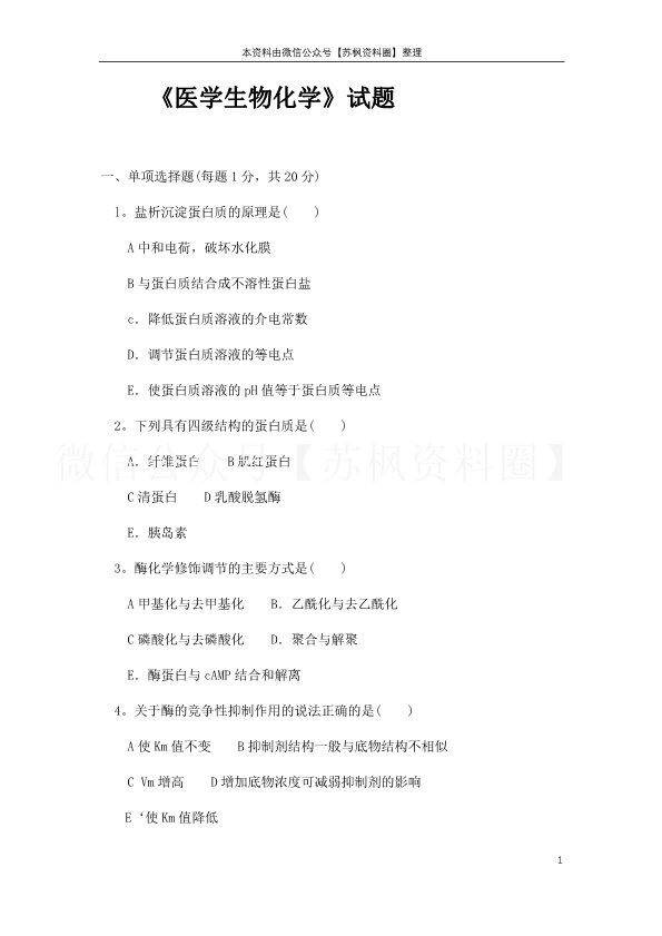 医学生物化学